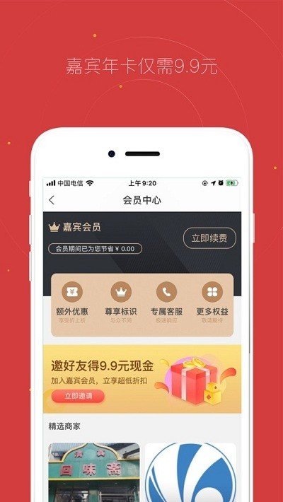 贵客嘉图2