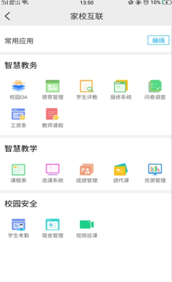 全智校园图1