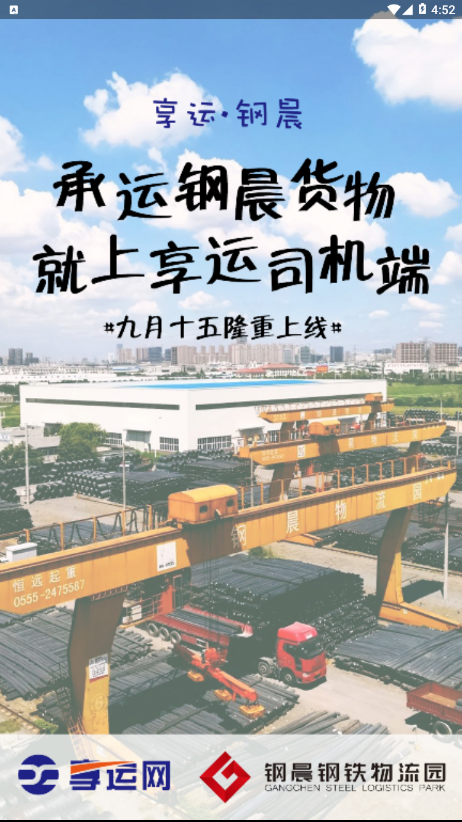 钢晨物流图1
