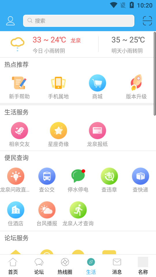 龙泉热线图4