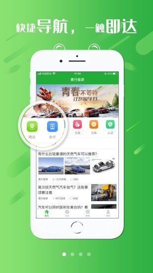 惠行能源图1