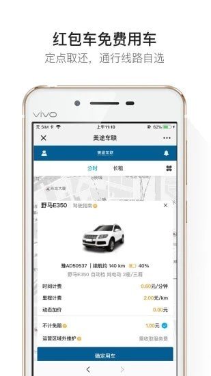 美途车联图2