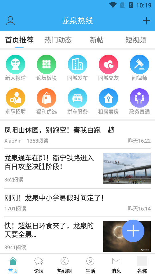 龙泉热线图1