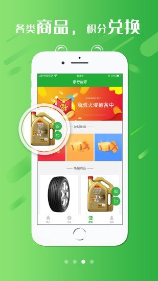 惠行能源图3