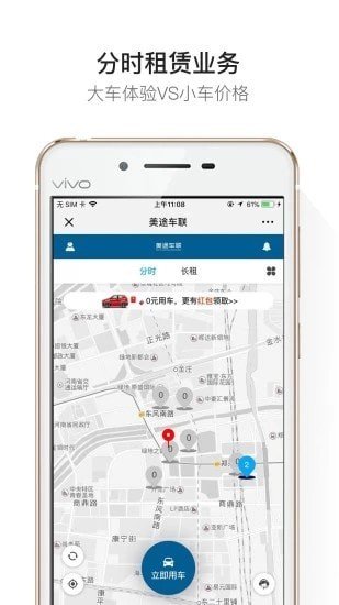 美途车联图1