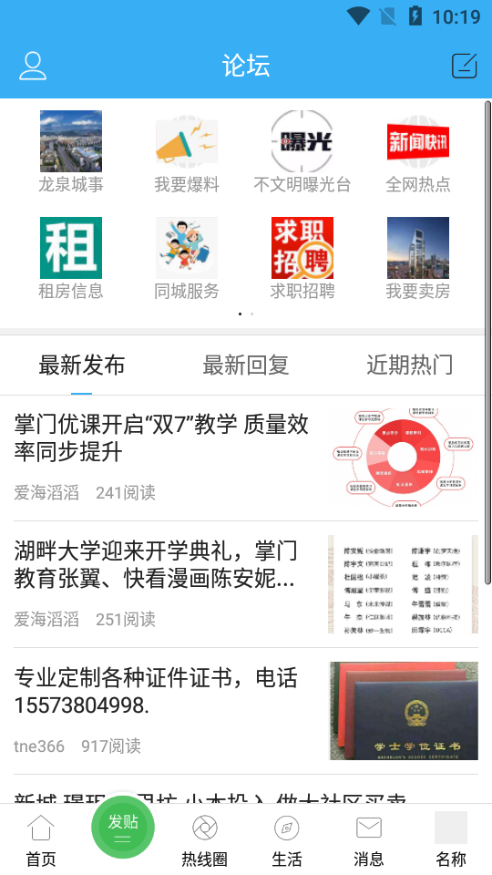 龙泉热线图2