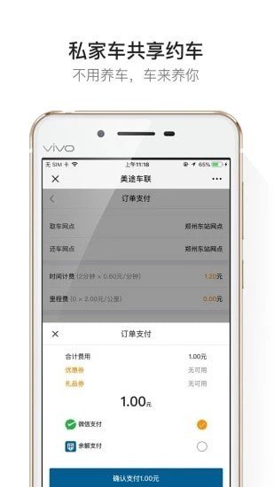 美途车联图3