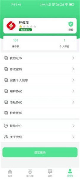 绿宝碳汇图5