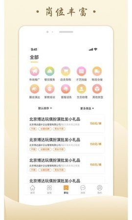 米粒招聘图2