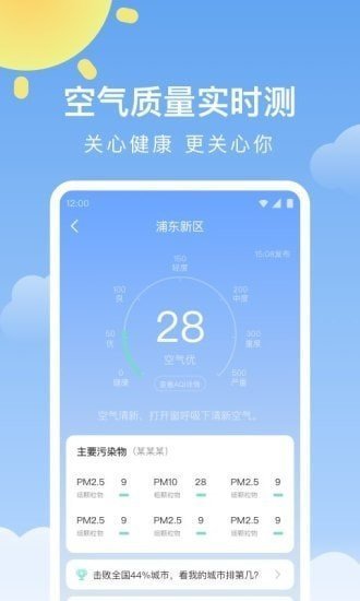 晴暖天气app图5