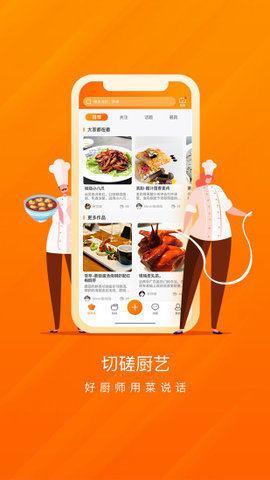 群厨会图2