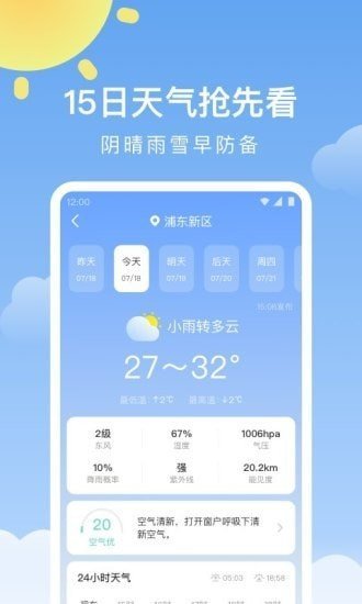 晴暖天气图3