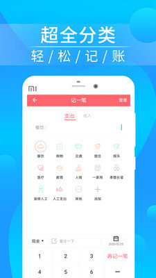 推量懒人记账图1