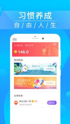 推量懒人记账图3
