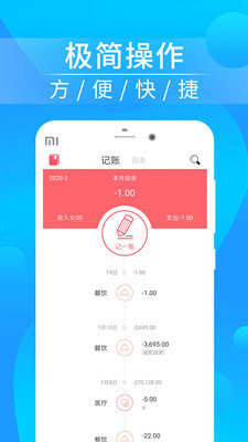 推量懒人记账图4