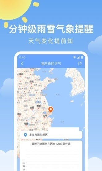 晴暖天气图4