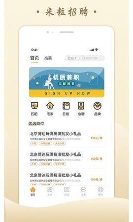 米粒招聘图1