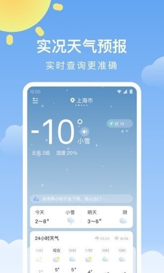 晴暖天气图1