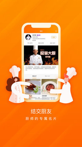 群厨会图1