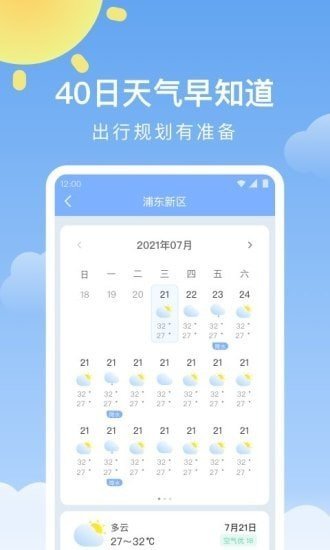 晴暖天气图2