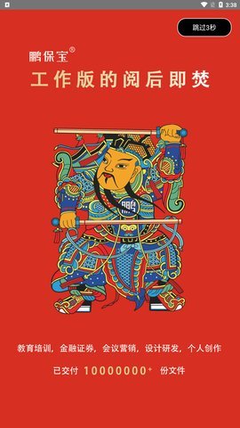 鹏保宝官网版图2