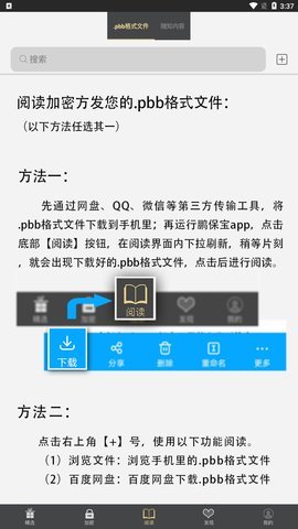 鹏保宝官网版图3