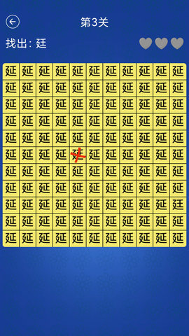 汉字找不同图2