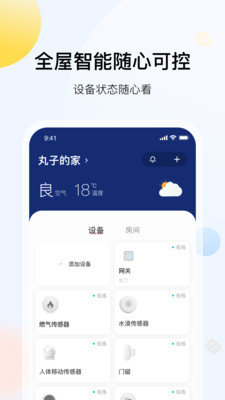 开利智家图2