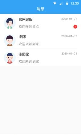 钦点商家端图2
