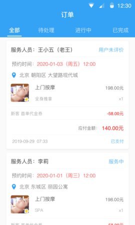 钦点商家端图1