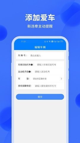汽车年检查询图3