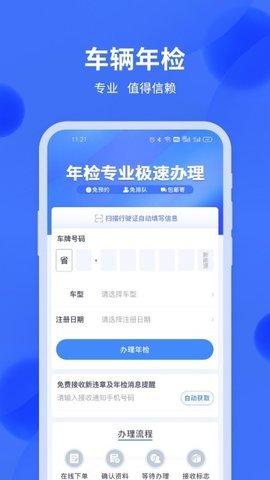 汽车年检查询图4