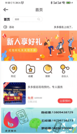 多多报名图3
