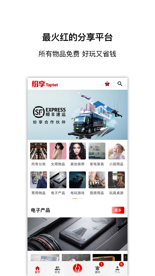 Taptot纷享图2