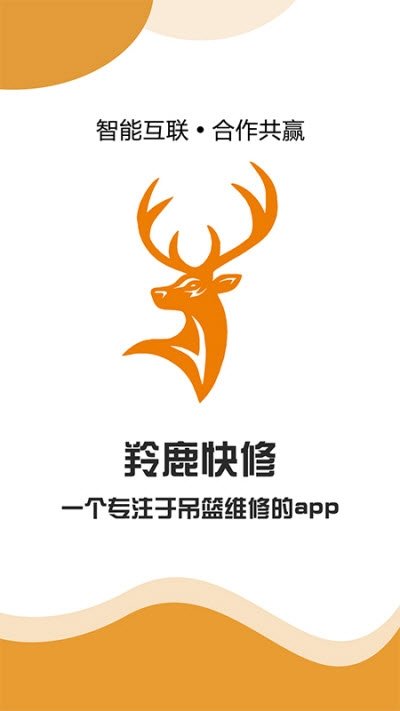 羚鹿快修图1
