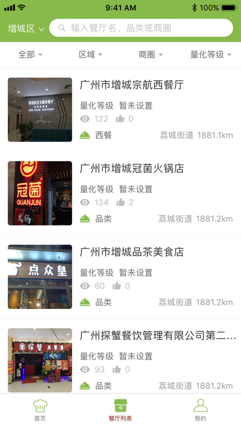 海珠食安图1