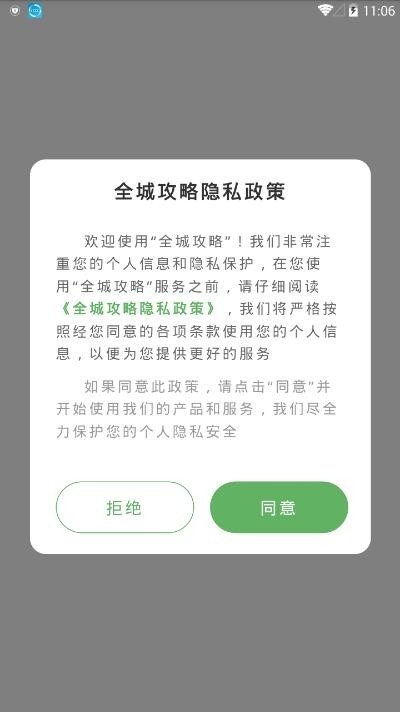 全城攻略图2
