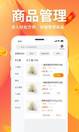 集时鲜商家版图3
