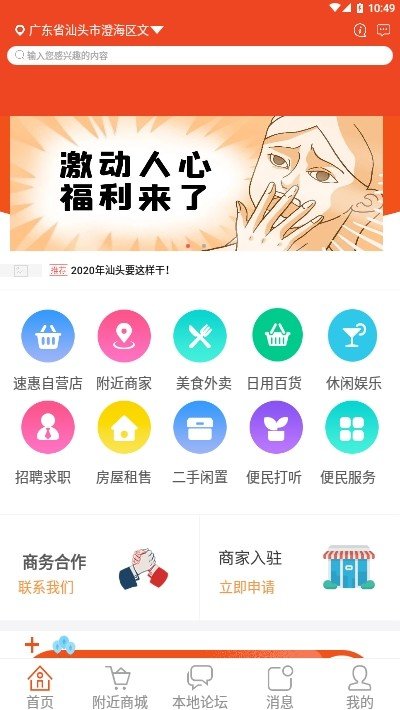 同城速惠图2