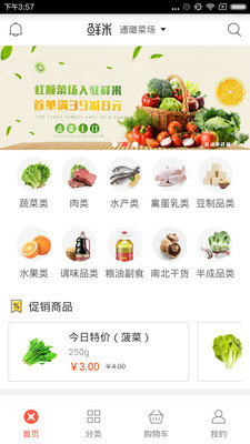 鲜米菜场图1