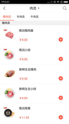 鲜米菜场图3