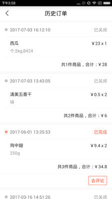 鲜米菜场图4