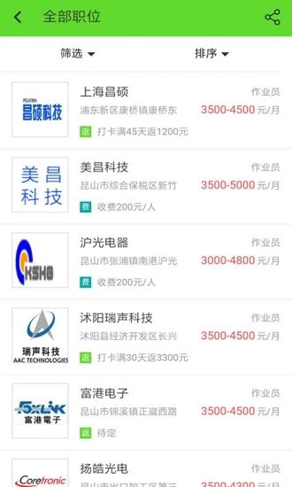 欣欣速聘图1