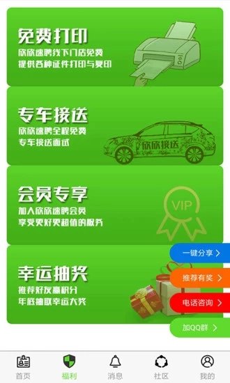 欣欣速聘图2