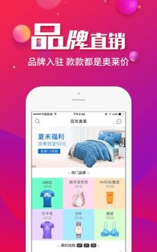 百年奥莱图2