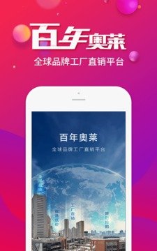 百年奥莱图1
