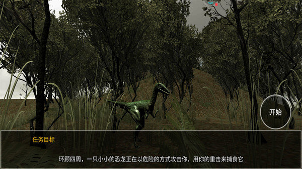 恐龙模拟捕猎图2