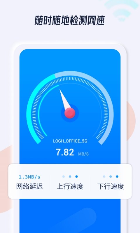 WiFi连接管家图5