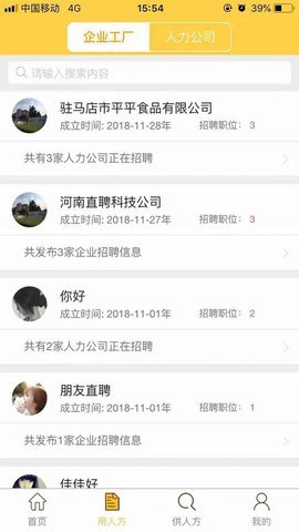 朋友直聘图2