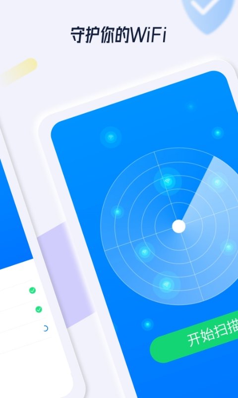 WiFi连接管家图4